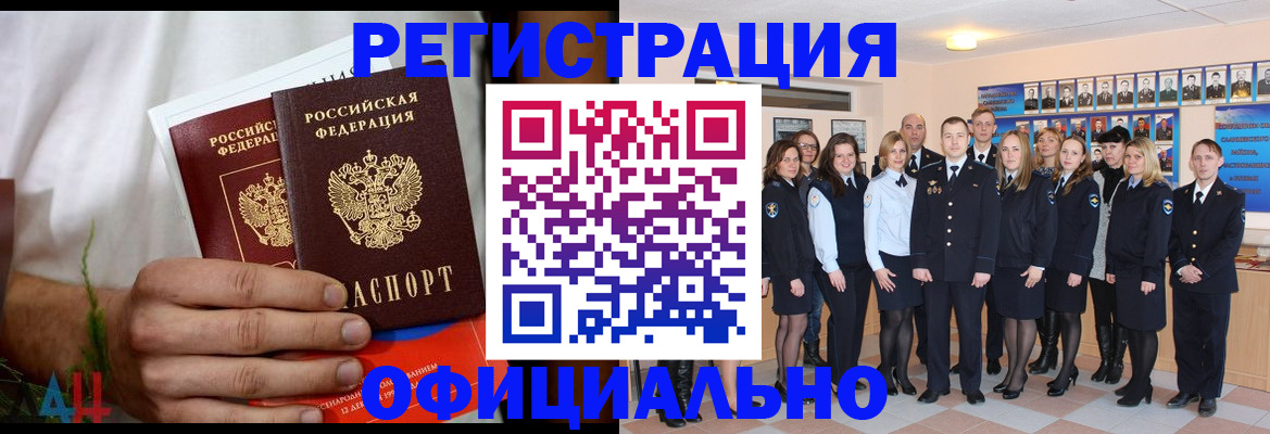 временная регистрация законно в Рошале