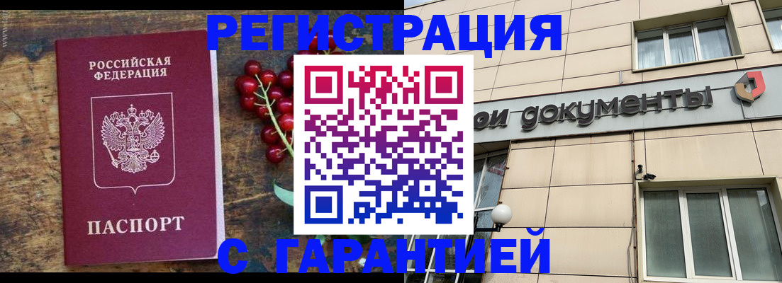 временная регистрация законно в Рошале